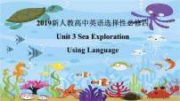 高中英语人教版 (2019)选择性必修 第四册Unit 3 Sea Exploration课文内容课件ppt