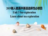 2019新人教高中英语选择性必修四Unit3Sea Exploration-Reading and Thinking公开课课件