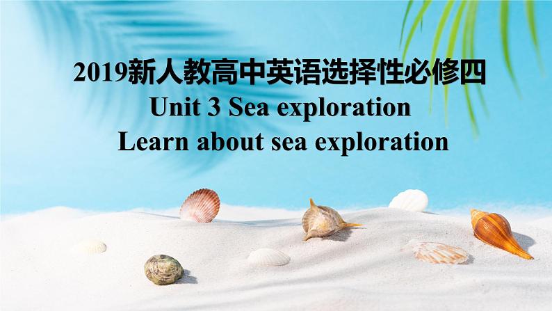 2019新人教高中英语选择性必修四Unit3Sea Exploration-Reading and Thinking公开课课件01