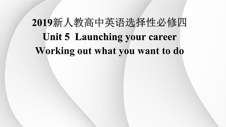 2019新人教高中英语选择性必修四Unit5 Launching Your Career--Reading and Thinking公开课课件01