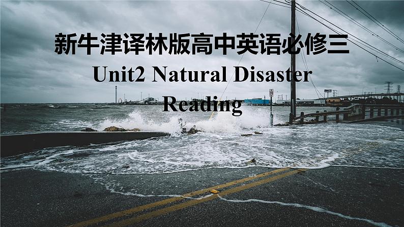 新牛津译林版高中英语必修三Unit2Natural Disasters-Reading课件第1页