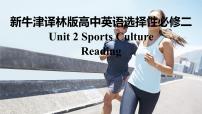 英语选择性必修 第二册Unit 2 Sports cultureReading教学演示课件ppt