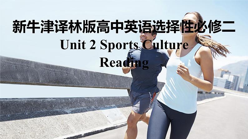 新牛津译林版高中英语选择性必修二Unit2Sports Culture-Reading课件01