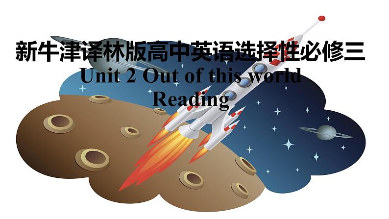 新牛津译林版高中英语选择性必修三Unit2Out of this world-Reading课件101