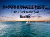 新牛津译林版高中英语选择性必修三Unit3Back to the past-Reading课件