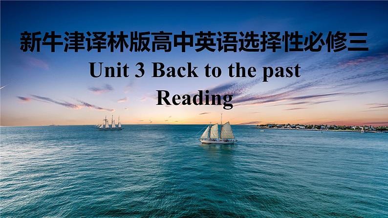 新牛津译林版高中英语选择性必修三Unit3Back to the past-Reading课件01