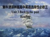 新牛津译林版高中英语选择性必修三Unit3Back to the past-Reading课件