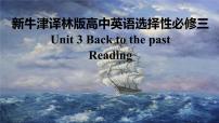 高中英语牛津译林版 (2019)选择性必修 第三册Reading课文ppt课件