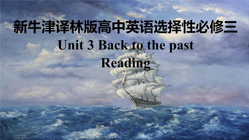 新牛津译林版高中英语选择性必修三Unit3Back to the past-Reading课件01