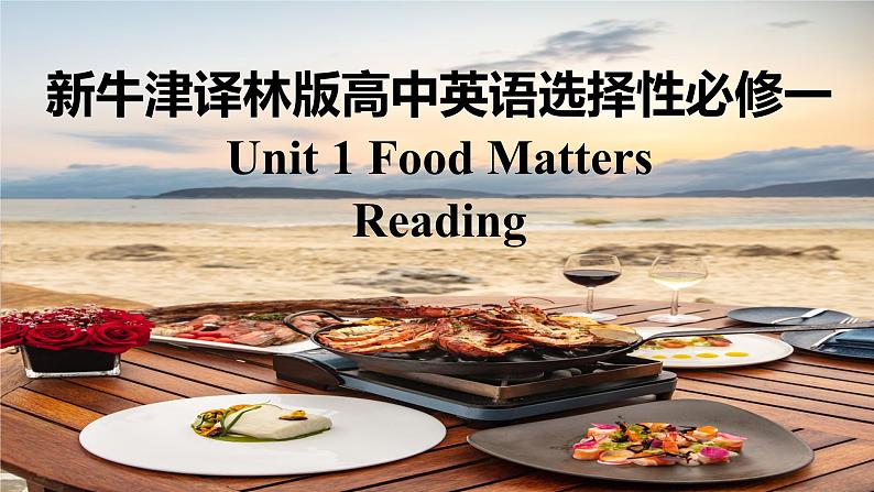 新牛津译林版高中英语选择性必修一Unit1 Food matters-Reading课件第1页
