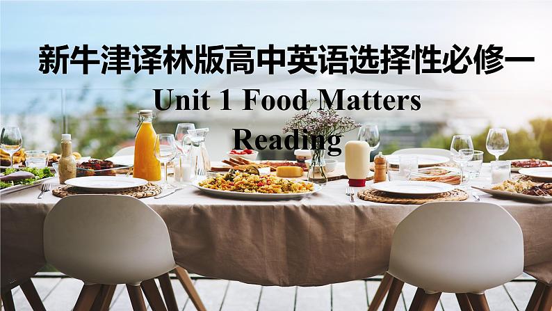 新牛津译林版高中英语选择性必修一Unit1Food matters-Reading课件01