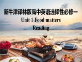 新牛津译林版高中英语选择性必修一Unit1Food matters-Reading课件