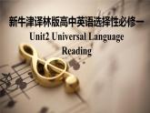 新牛津譯林版高中英語選擇性必修一Unit2Universal Language-Reading課件