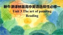 牛津译林版 (2019)选择性必修 第一册Reading教学演示ppt课件