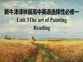 新牛津譯林版高中英語選擇性必修一Unit3The art  of painting-Reading課件