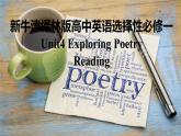 新牛津译林版高中英语选择性必修一Unit4Exploring poetry-Reading课件