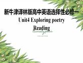 新牛津译林版高中英语选择性必修一Unit4Exploring poetry-Reading课件
