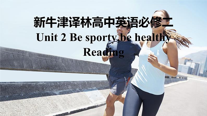 新牛津译林高中英语必修二Unit2Be sporty,be healthy-Reading课件01