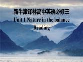 新牛津譯林高中英語必修三Unit1Nature in the balance-Reading課件