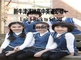 新牛津译林高中英语必修一Unit1Back to School-Reading课件