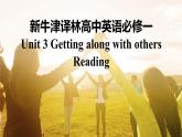 新牛津译林高中英语必修一Unit3Getting along with others-Reading课件