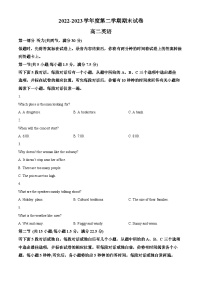 江苏省南京市江宁区2022-2023高二下学期期末英语试卷+答案+听力音频