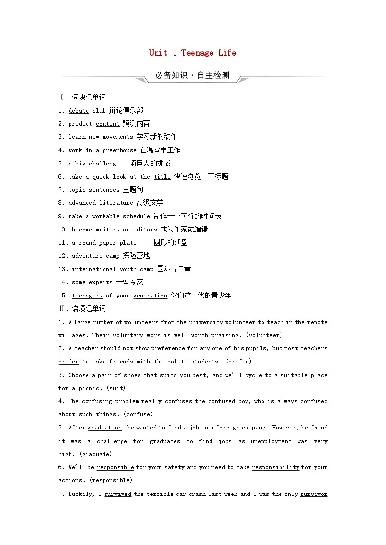 2024版高考英语一轮总复习教材复习Unit1TeenageLife教师用书新人教版必修第一册第1页