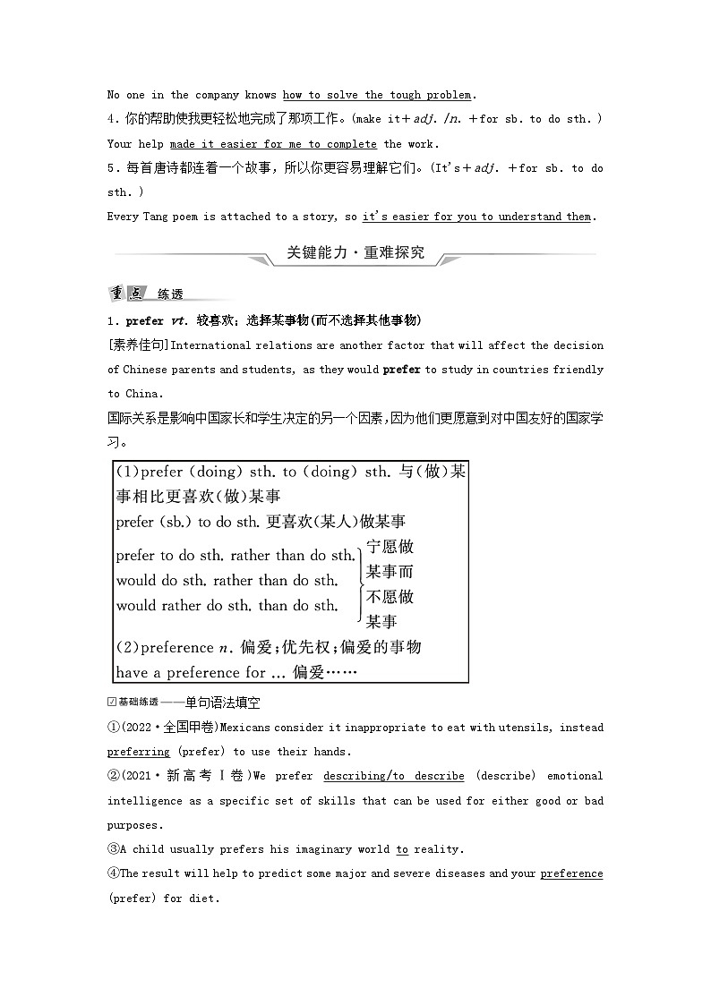 2024版高考英语一轮总复习教材复习Unit1TeenageLife教师用书新人教版必修第一册第3页