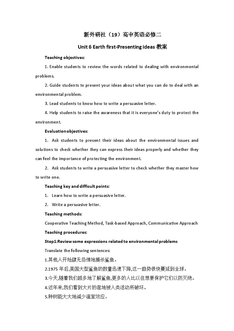 新外研社（19）高中英语必修二Unit6 Earth first-Presenting ideas教案01