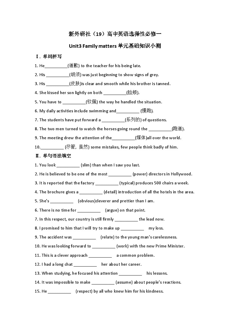新外研社（19）高中英语必修一Unit3Family matters单元基础知识小测01