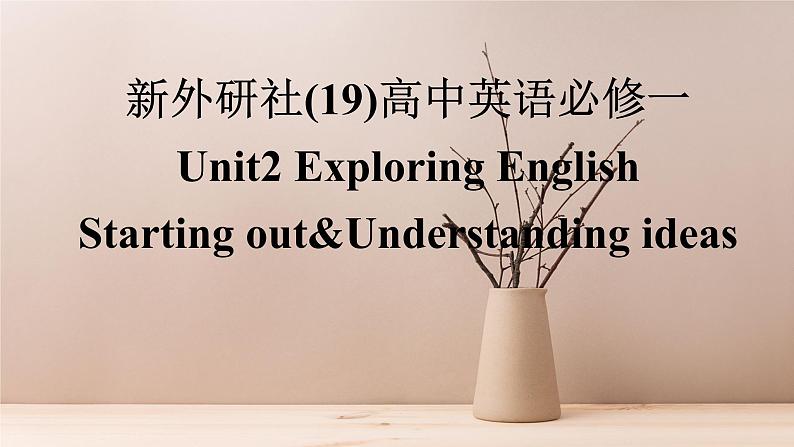 新外研社（19）高中英语必修一Unit2Exploring English--Starting out&Understanding ideas课件01