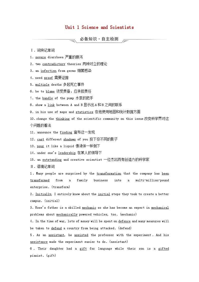 2024版高考英语一轮总复习教材复习Unit1ScienceandScientists教师用书新人教版选择性必修第二册第1页