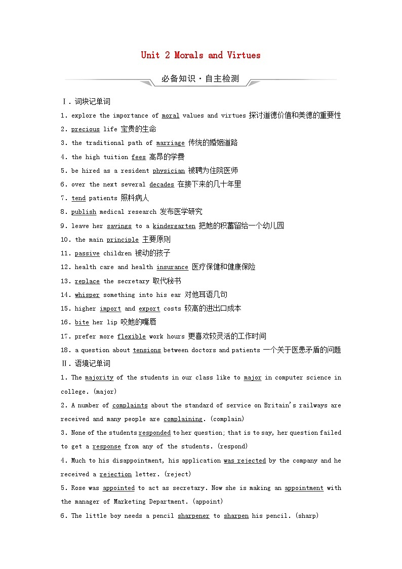 2024版高考英语一轮总复习教材复习Unit2MoralsandVirtues教师用书新人教版必修第三册第1页