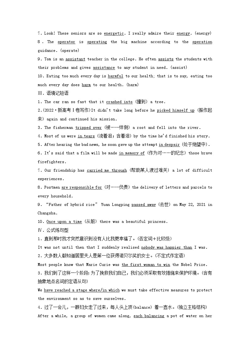 2024版高考英语一轮总复习教材复习Unit2MoralsandVirtues教师用书新人教版必修第三册第2页