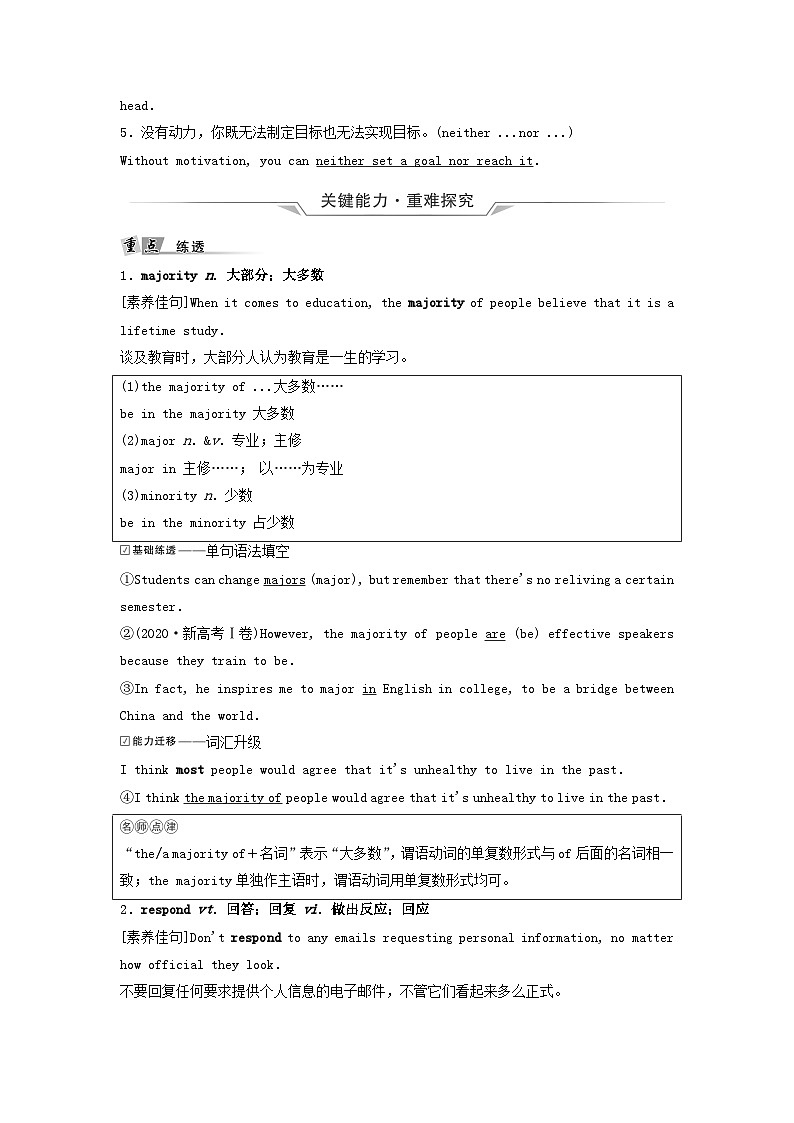 2024版高考英语一轮总复习教材复习Unit2MoralsandVirtues教师用书新人教版必修第三册第3页