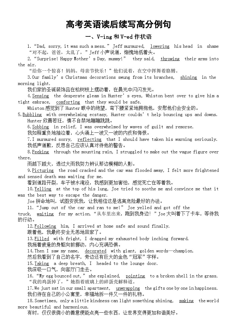 高中英语2024届高考读后续写高分例句整理汇总（共十一类74句）第1页