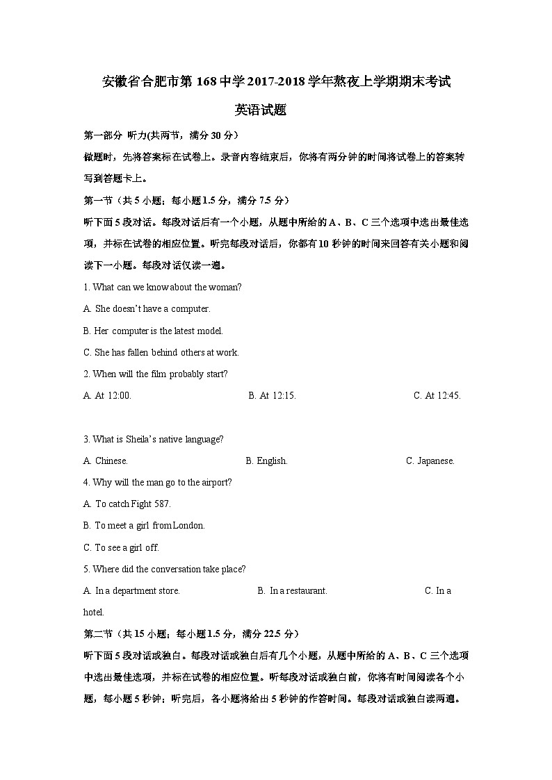 【解析版】安徽省合肥市第一六八中学2017-2018学年高一上学期期末考试英语试题第1页