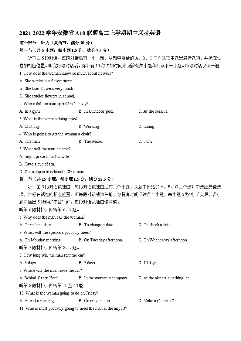 2021-2022学年安徽省A10联盟高二上学期期中联考英语试卷（Word版） 听力01