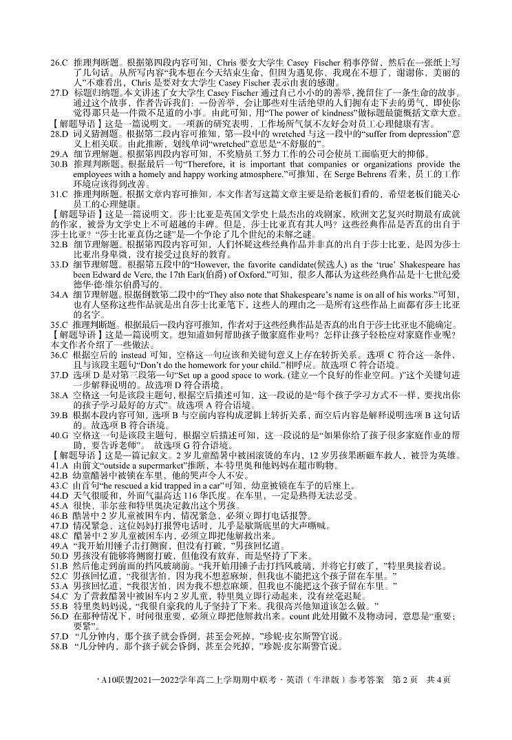 2021-2022学年安徽省A10联盟高二上学期期中联考英语试题 PDF版02