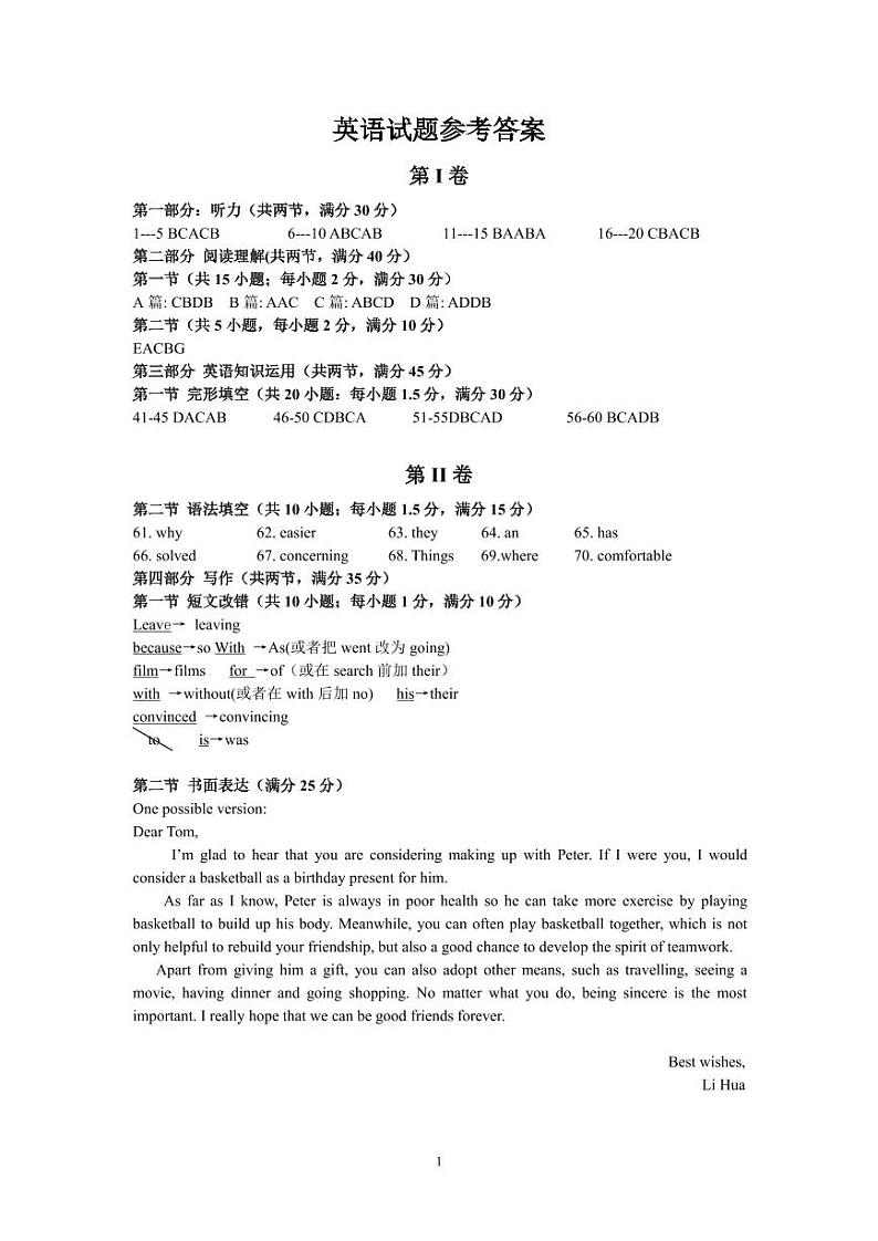 安徽合肥一中，合肥六中，北城中学15-16学年高二上期末考试英语试题（PDF版）01