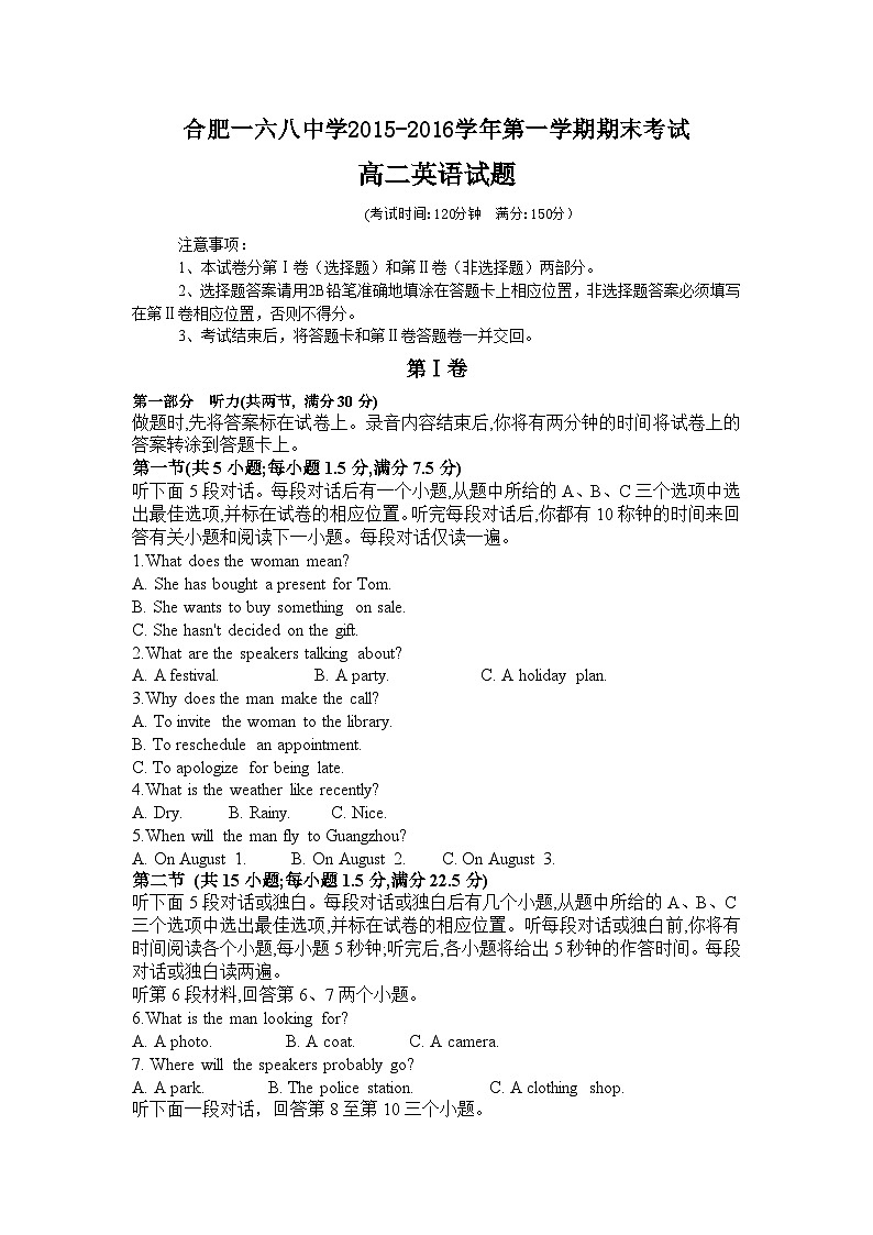 安徽省合肥市第一六八中学2015-2016学年高二上学期期末考试英语试题（含听力）第1页