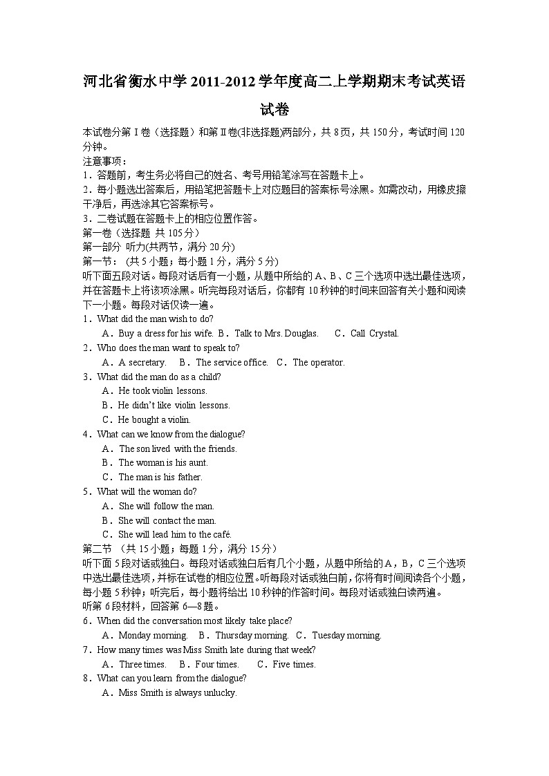 河北省衡水中学2011-2012学年度高二上学期期末考试英语试卷第1页