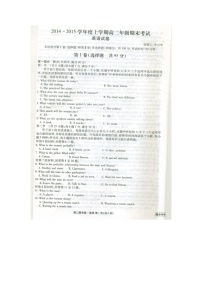 河北省衡水中学2014-2015学年高二上学期期末考试英语试题（扫描版）