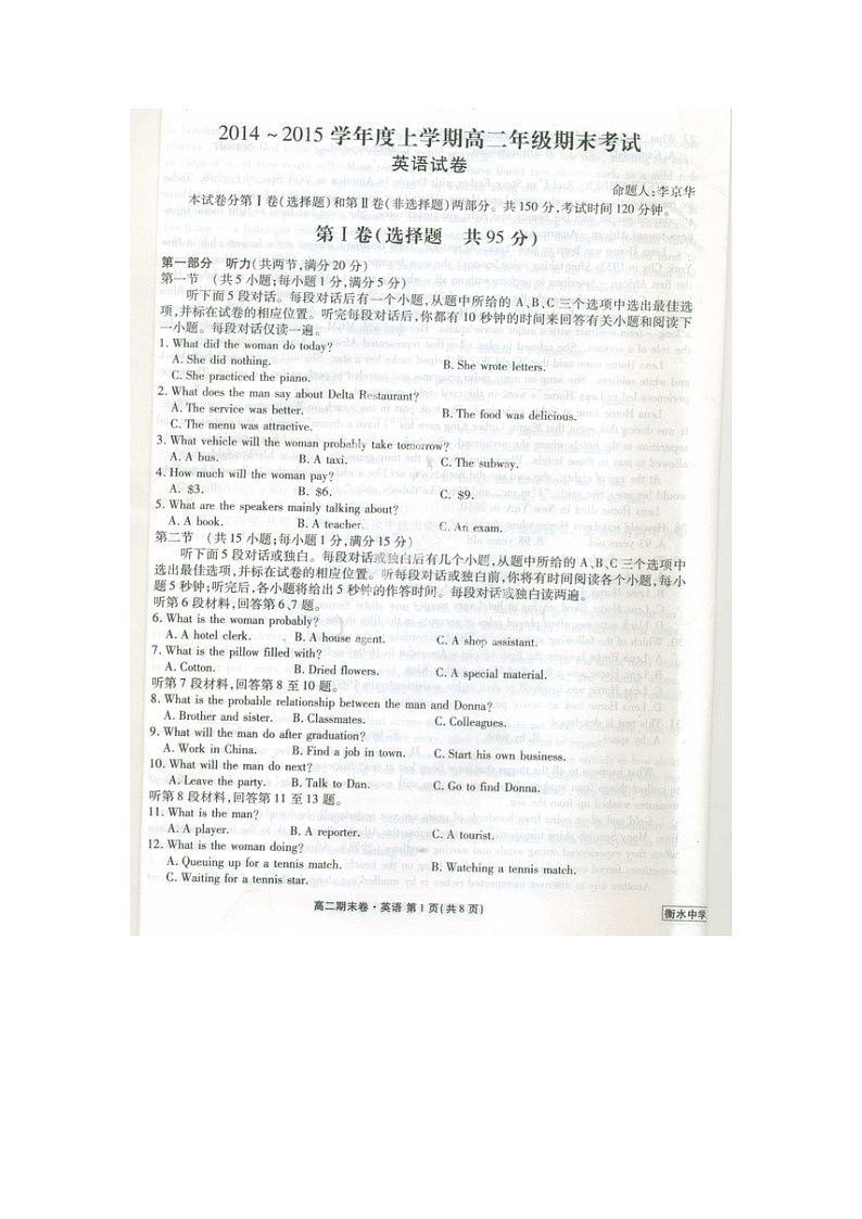 河北省衡水中学2014-2015学年高二上学期期末考试英语试题（扫描版）第1页