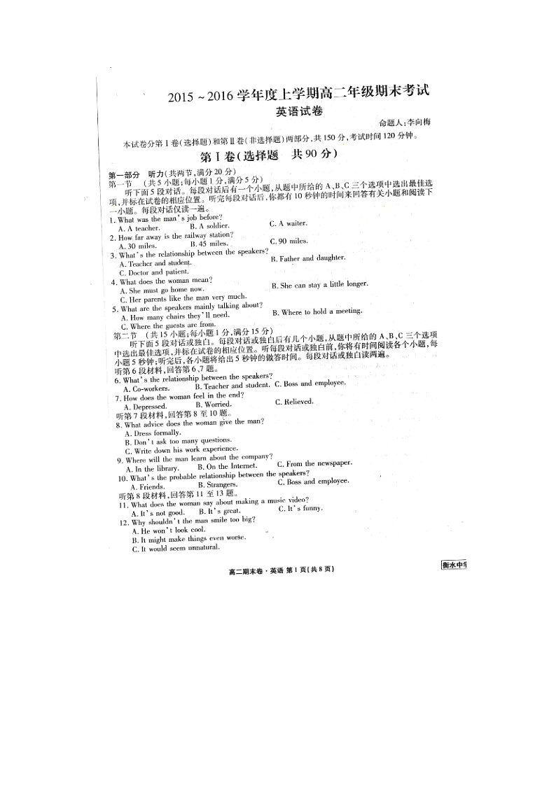 河北省衡水中学2015-2016学年高二上学期期末考试英语试题（扫描版）第1页