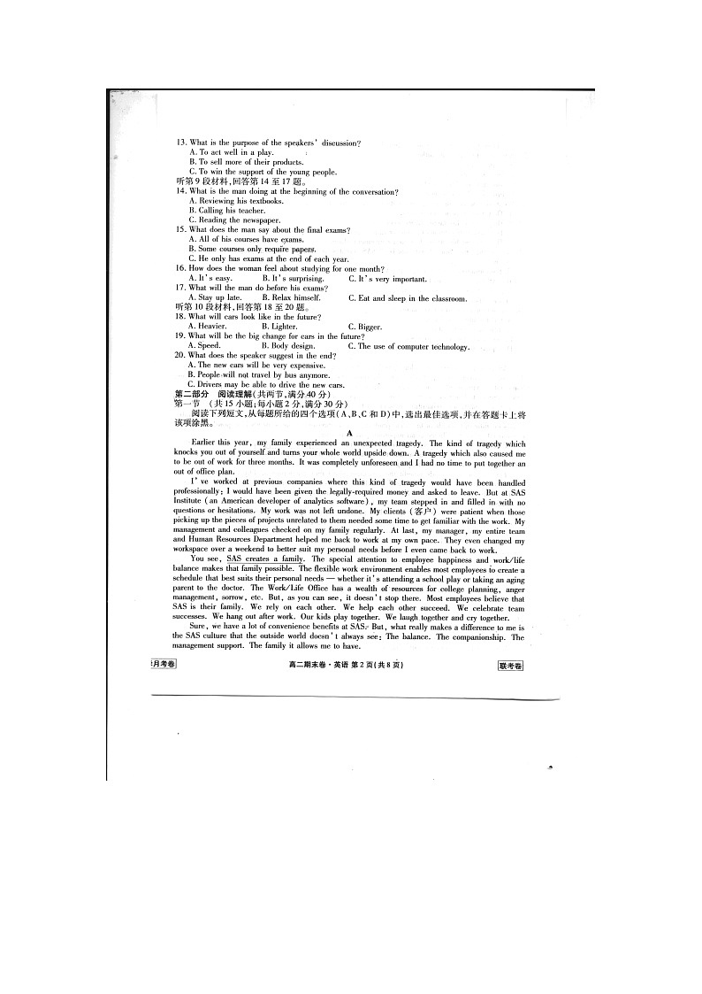 河北省衡水中学2015-2016学年高二上学期期末考试英语试题（扫描版）第2页