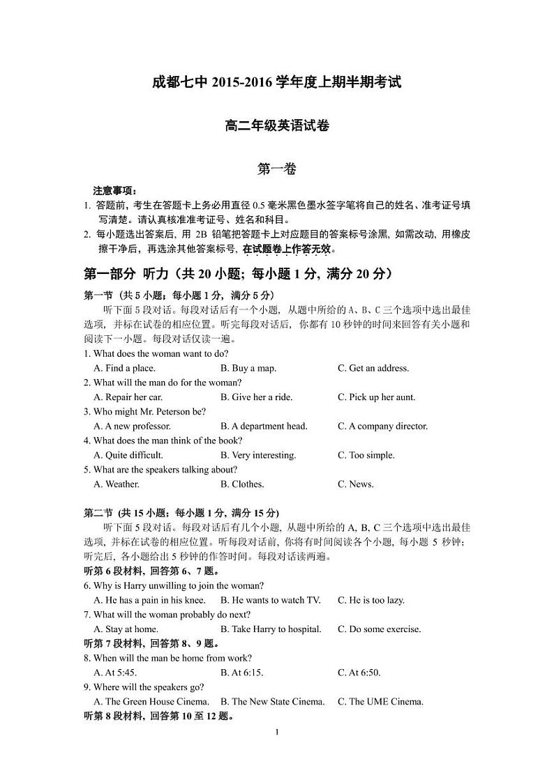 四川省成都七中2015-2016学年高二上学期期中考试英语试题（pdf）第1页