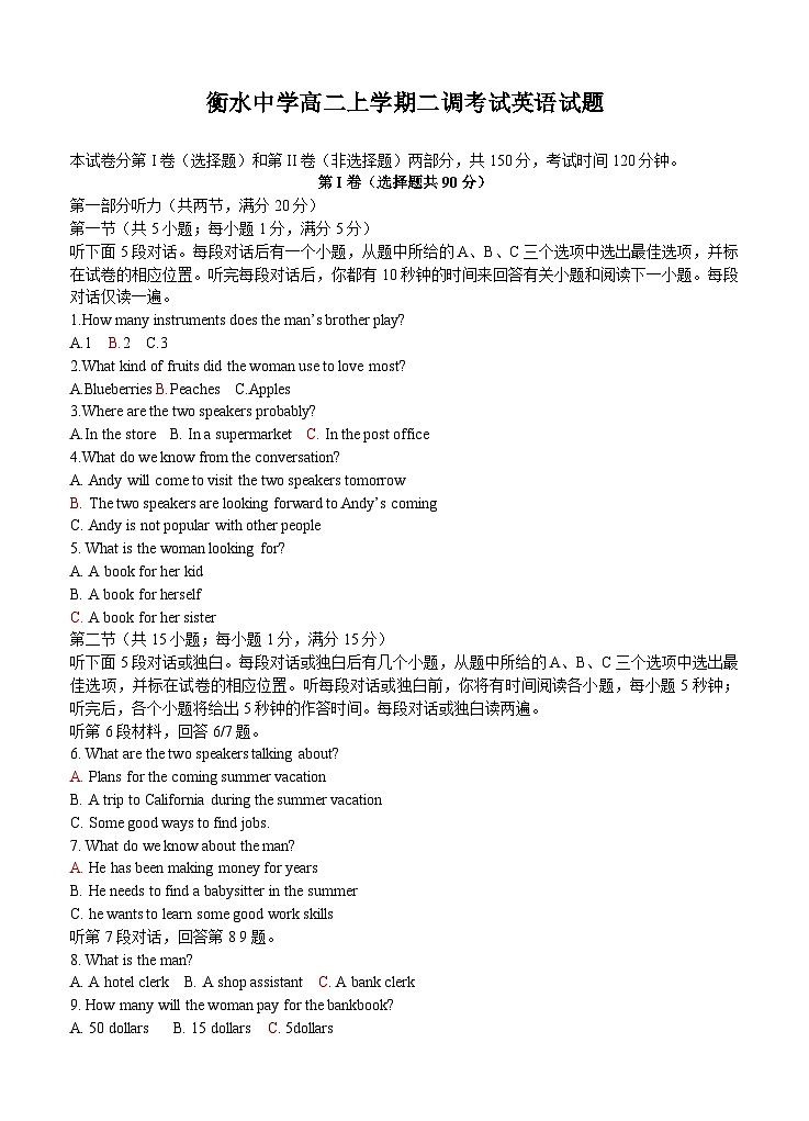 英语丨衡水中学2015-2016学年高二上学期二调考试英语试卷及答案第1页