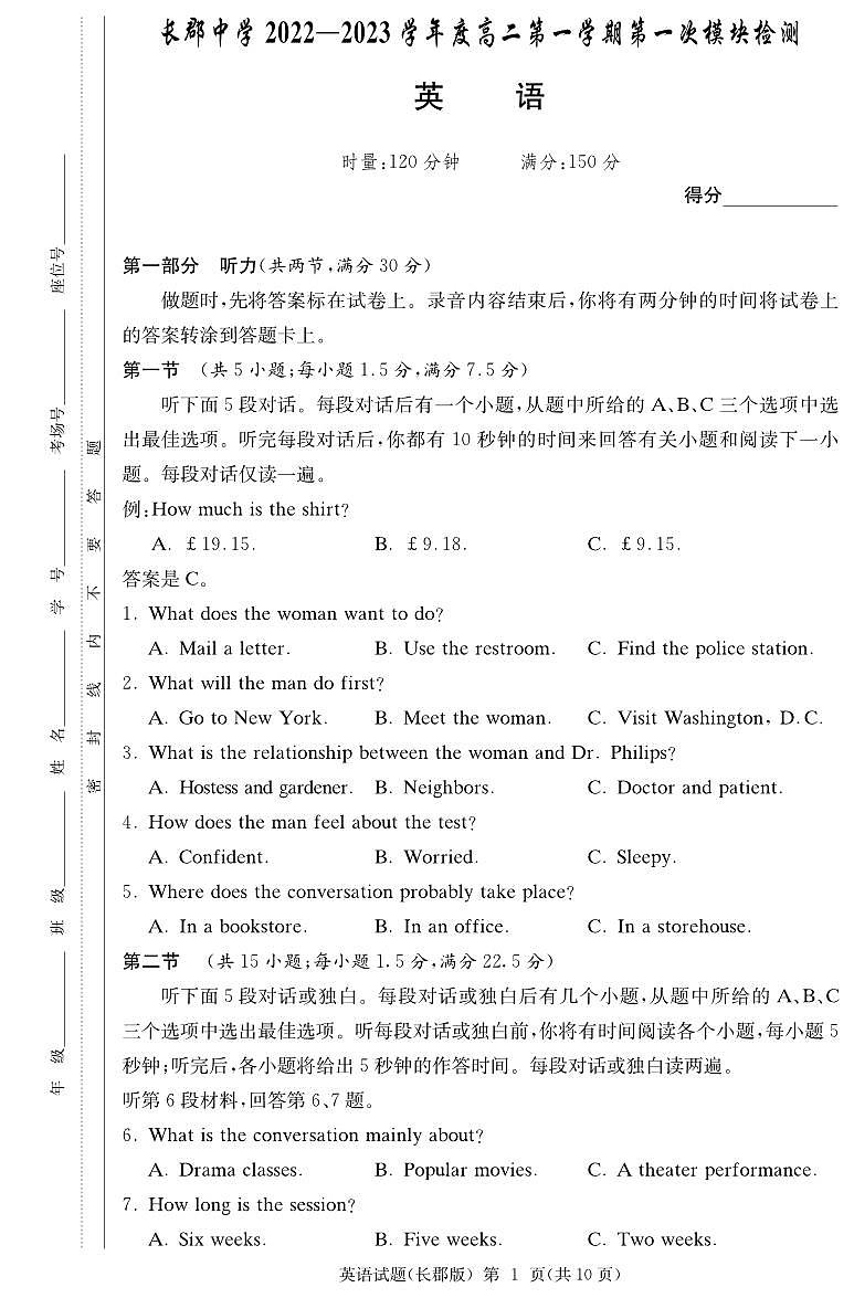 英语丨湖南省长沙市长郡中学2022-2023学年高二上学期第一次模块检测英语试卷及答案01