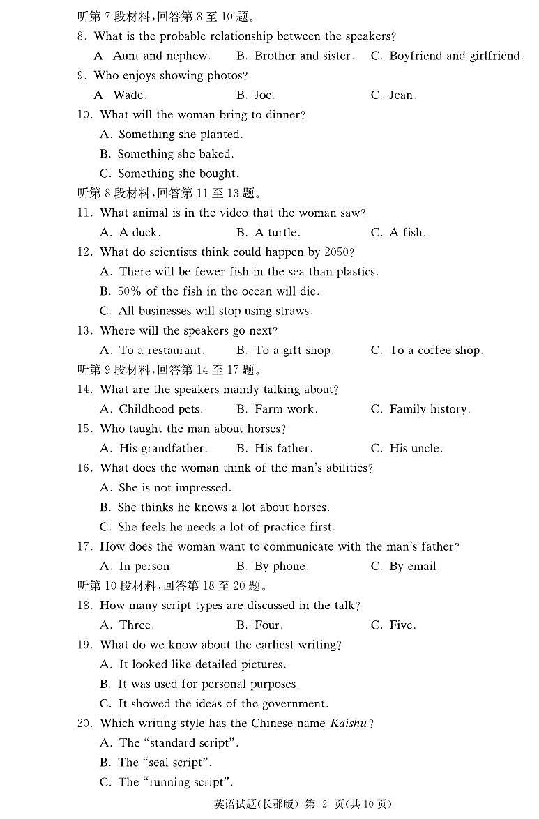 英语丨湖南省长沙市长郡中学2022-2023学年高二上学期第一次模块检测英语试卷及答案02